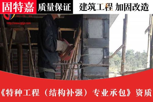 潮安房屋专业加固公司需要什么资质